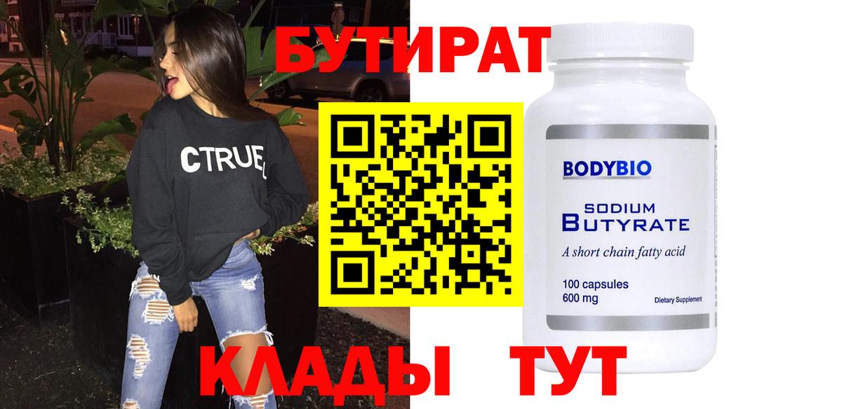 БУТИРАТ буратино Югорск