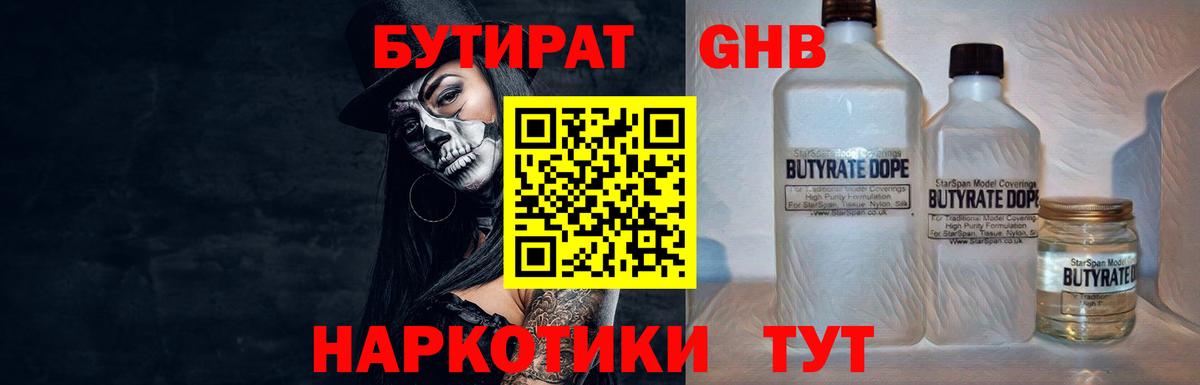 Югорск  БУТИРАТ оксибутират  Вход с VPN 