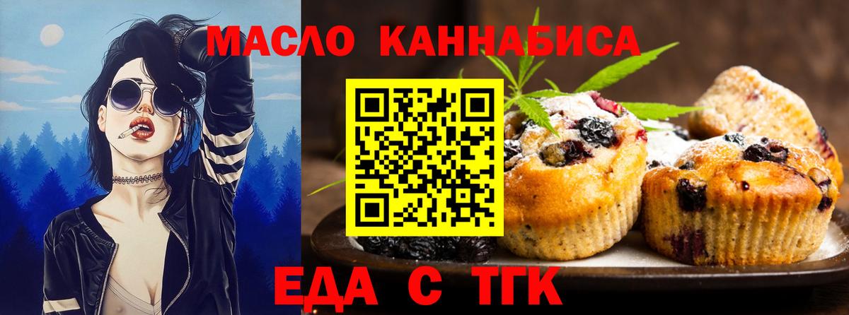 Еда ТГК конопля  Вход с VPN  Югорск 