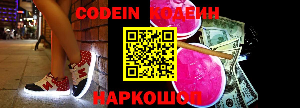 Кодеин напиток Lean (лин) Югорск