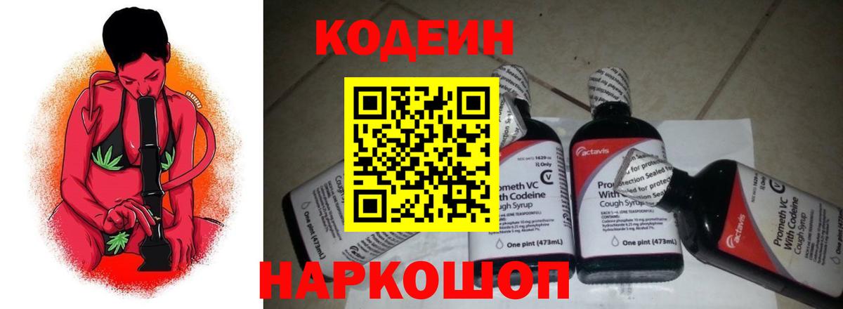 Кодеин Purple Drank  Вход с VPN  Югорск 