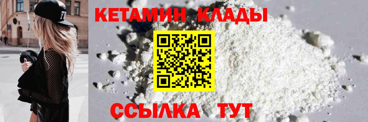 Кетамин VHQ Югорск